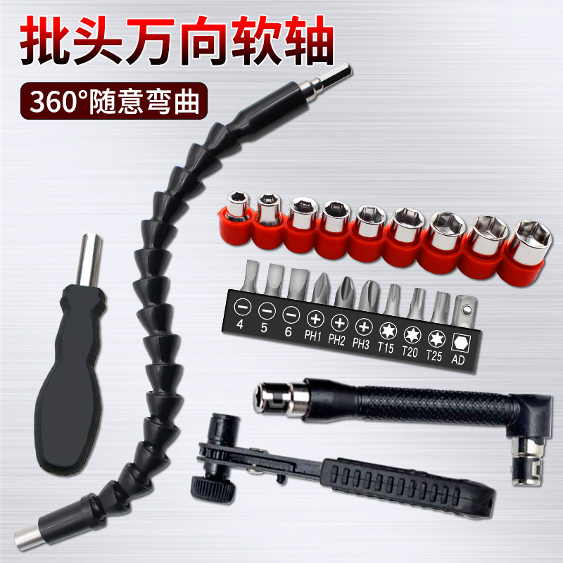 Universal flexible shaft corner device Electric screwdriver Universal flexible shaft sleeve screwdriver Universal batch head flexible shaft drive