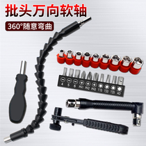 Universal flexible shaft corner tool electric screwdriver universal flexible shaft sleeve screw batch universal batch head flexible shaft transmission