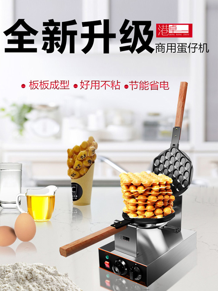 Hong Kong Zhuo Egg Aberdeen machine Commercial egg Aberdeen machine Hot egg cake machine Hong Kong QQ Egg Aberdeen Machine Scone egg cake machine