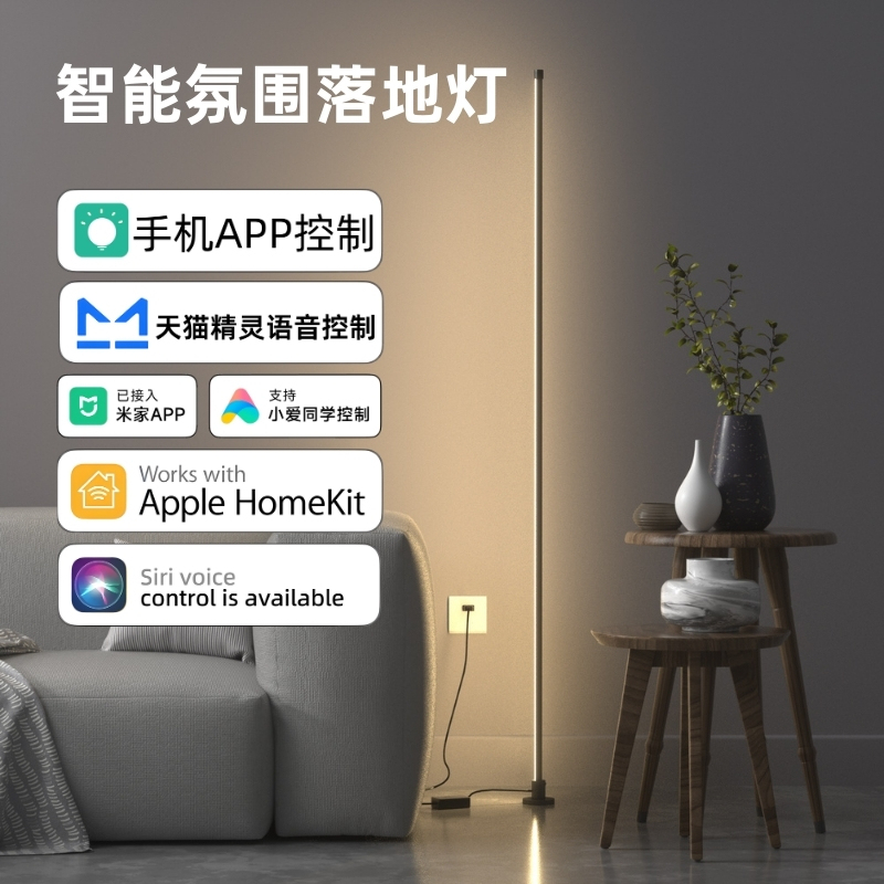 Smart Voice Floor Lamp for Tmall, Suitable for Sofa, Living Room, Bedroom, Sofa, Bedside, Study, and Creating Ambiance. Already Connected to the Mi Home App