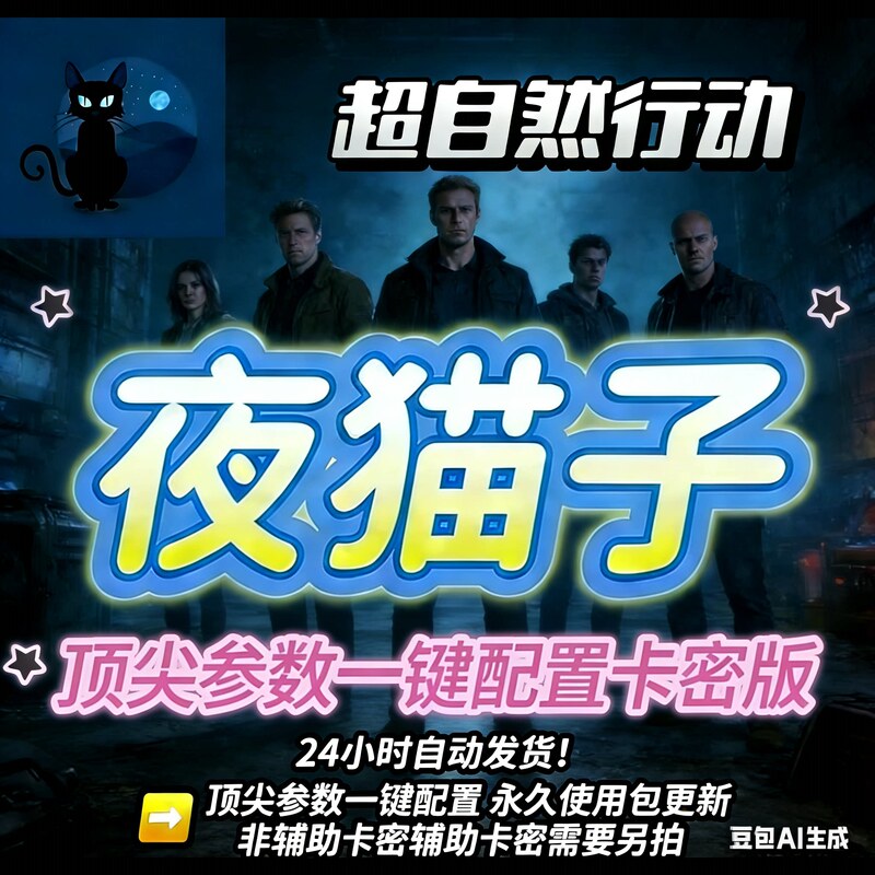 Supernatural Action Group Self-Targeting Parameters Can Be Configured with One Click, Permanent Use, Includes Updates, Night Owl Edition