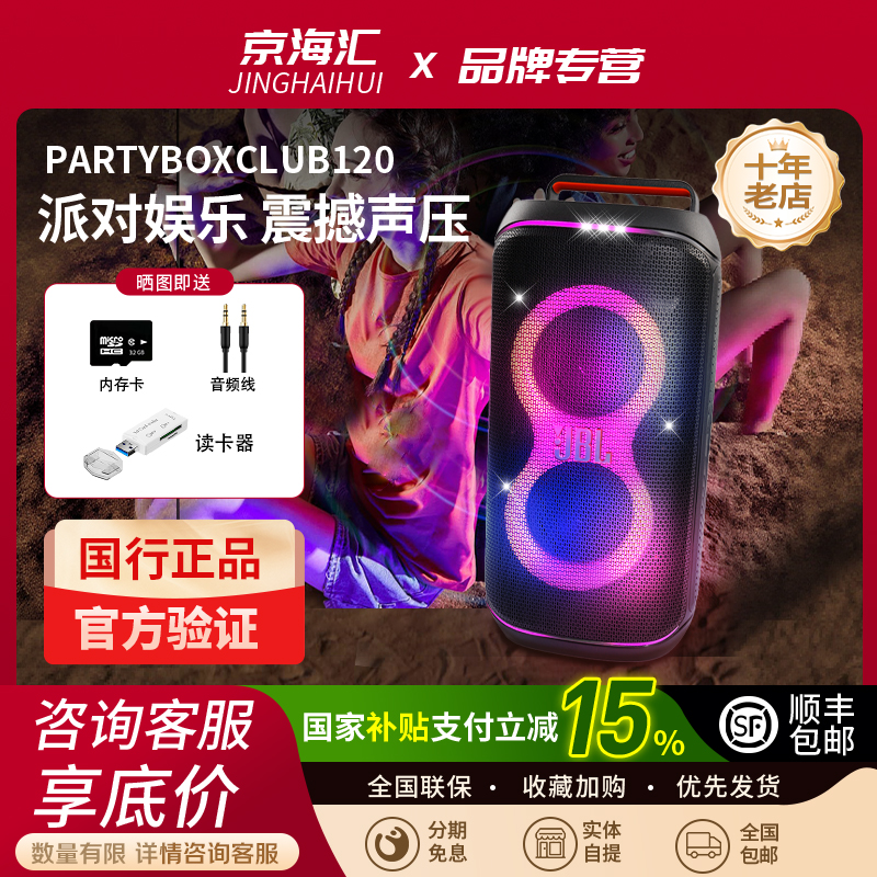 JBLPARTYBOXCLUB120 Bluetooth speaker
