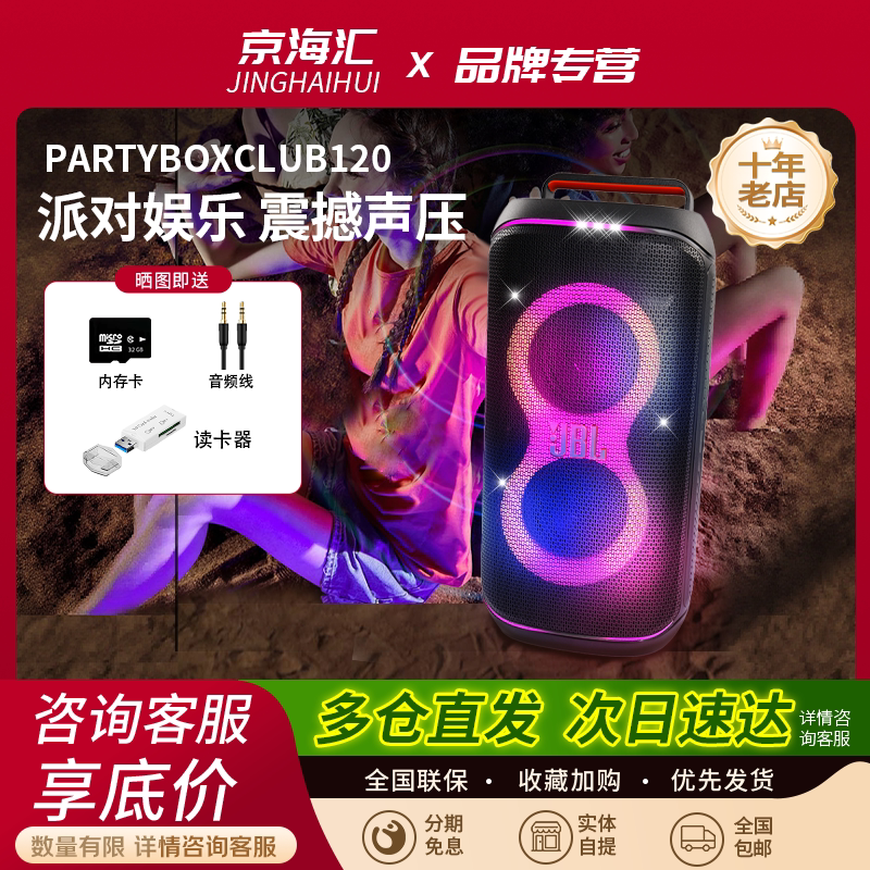 Jbl Partybox 120 Outdoor Square Dance Bluetooth Speaker Wireless Karaoke All-In-One Portable Trolley Speaker