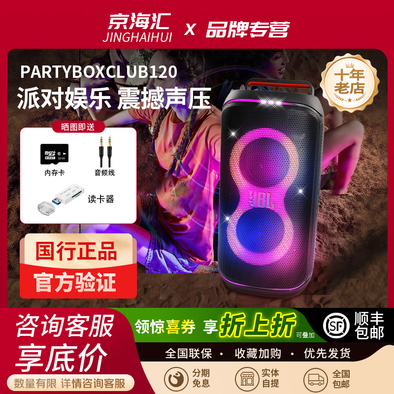 Jbl Partybox 120 Outdoor Square Dance Bluetooth Speaker Wireless Karaoke All-In-One Portable Trolley Speaker