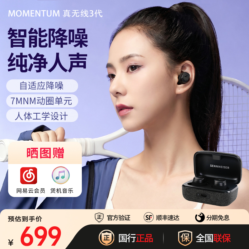 Sennheiser Momentum3 True Wireless Third-Generation Bluetooth Headphones In-Ear Active Noise Reduction Sports Gift