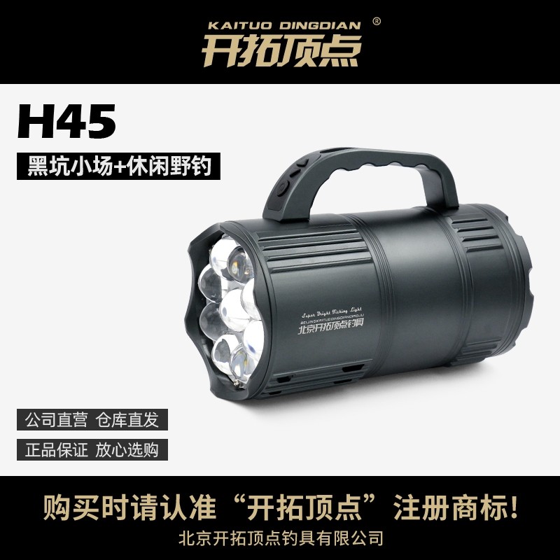 Pioneering vertex H45 night fishing light fishing light three light source black pit cannon warm light blue light fishing light