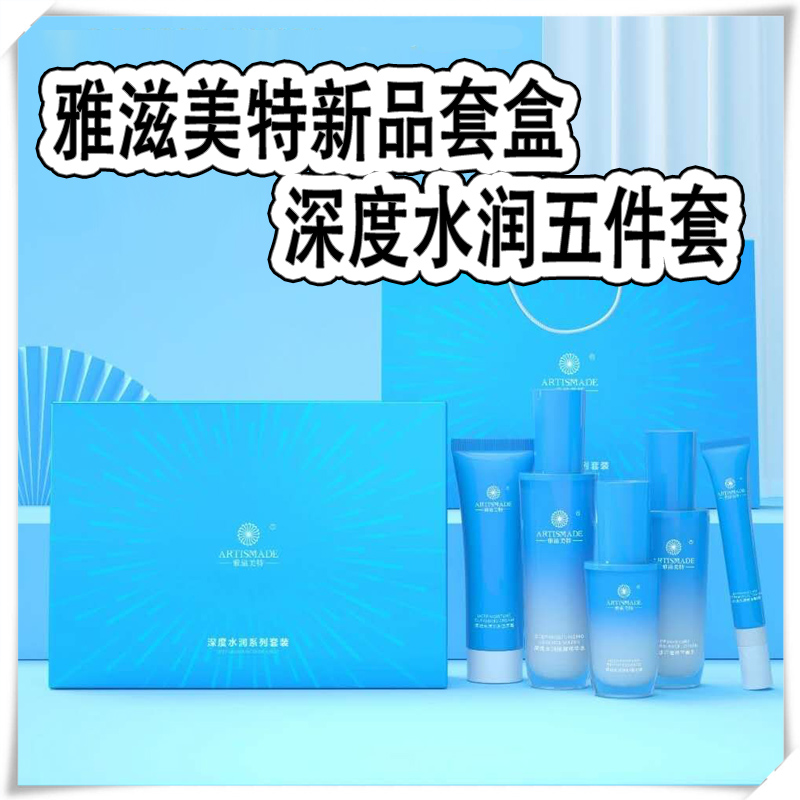 Elegant Meteor Maternal Depth Water Moisturizing Series Suit Moisturizing and moisturizing for five sets