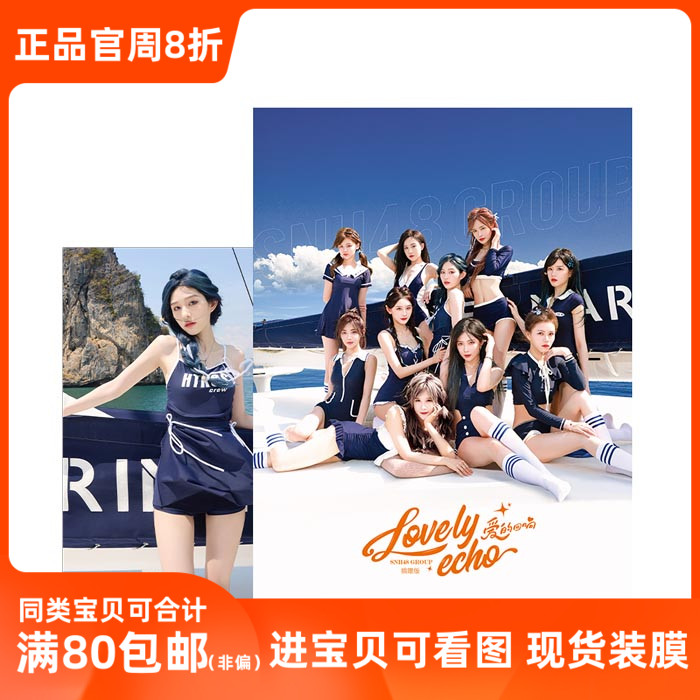 BEJ48 愛のエコー、内章、チェン・ジェンジェン、郭暁英、ガオ・ツィメン、リー・シアオ、馬新宇、聶宇静