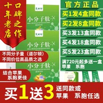 Small molecule active peptide Northern Fuyan Mei Chi Apple dried soybean guest cell gene collagen peptide powder