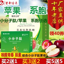 Original Apple dried American pole cell Northern gene guest fruit and vegetable fiber enzyme small molecule active peptide official website