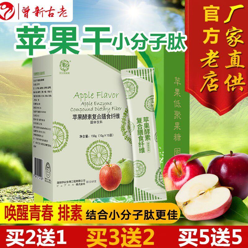 Original Loaded Apple Dry Beauty Polar Cell Northern Gene Guest Fruit And Vegetable Fiber Enzyme Small Molecule Active Peptide Official Web