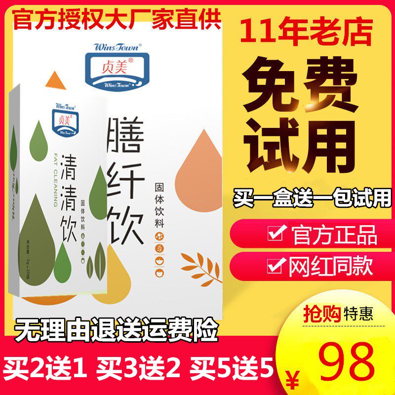 Dietary Fiber Drinking Qingqing Drinking Officer Net Official Direct Marketing Shop Instant Solid Total Generation Regional Microdealer Co-section