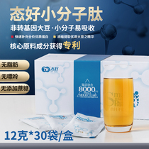 Soybean Small Molecule Active Peptide Compound Peptide Postoperative Nutrition Pregnant Women Lactation Peptide