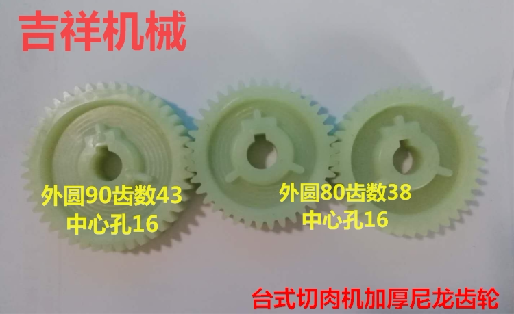 Desktop slicing Cutting Machine Meat machine Meat Grinder Universal Nylon Gear Available Models Global Tannins, etc.