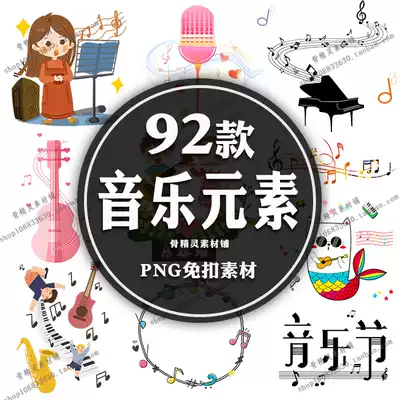 卡通音樂音符文字邊框兒童人物素材png免摳圖設計元素小報ppt通用 卡通音樂音符文字邊框兒童人物素材png免摳圖設計元素小報ppt通用