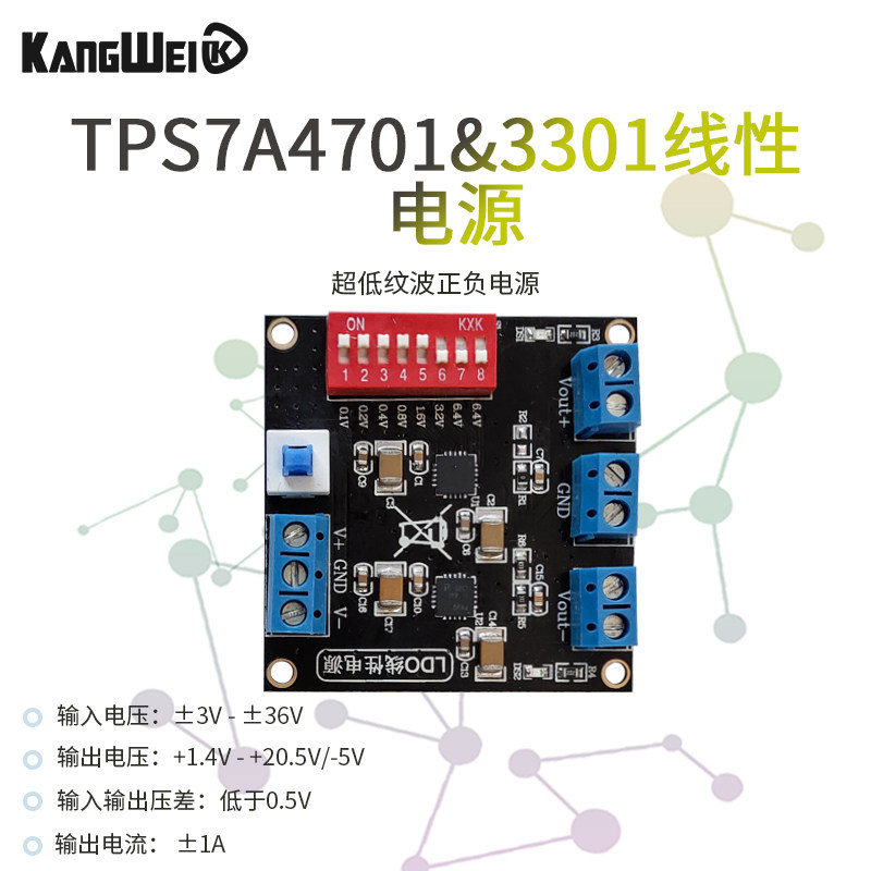 TPS7A4701 TPS7A3301超低纹波正负线性电源 uV纹波 直流稳压模块