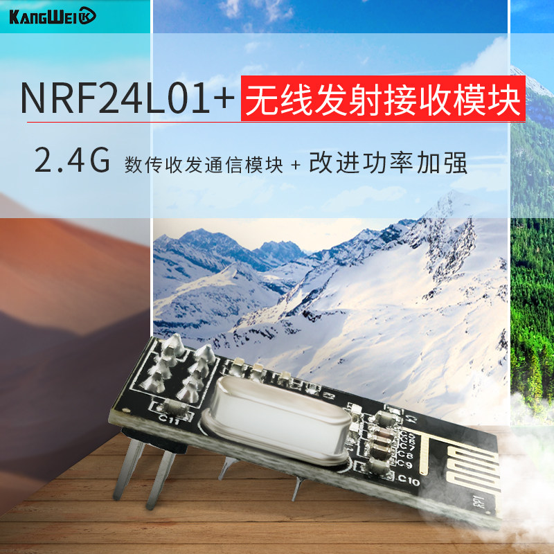 NRF24L01+ 无线发射接收模块 2.4G数传收发通信模块 改进功率加强