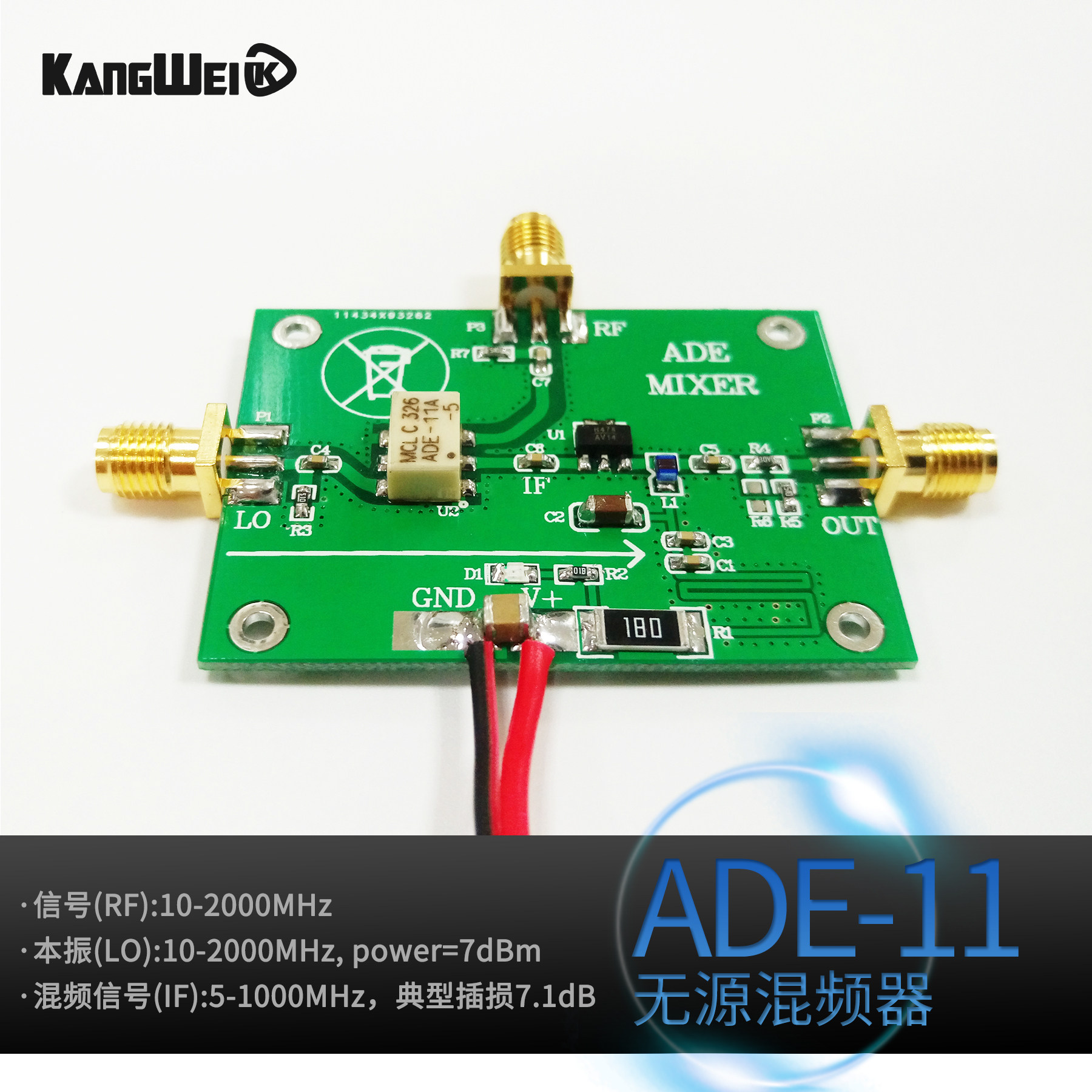 高频混频器 ADE-11 无源混频器模块 康威科技 带后级补偿放大器