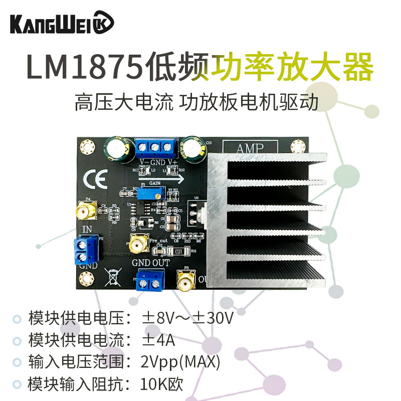 高压大电流放大模组 LM1875功率放大器 康威科技电机驱动功放板