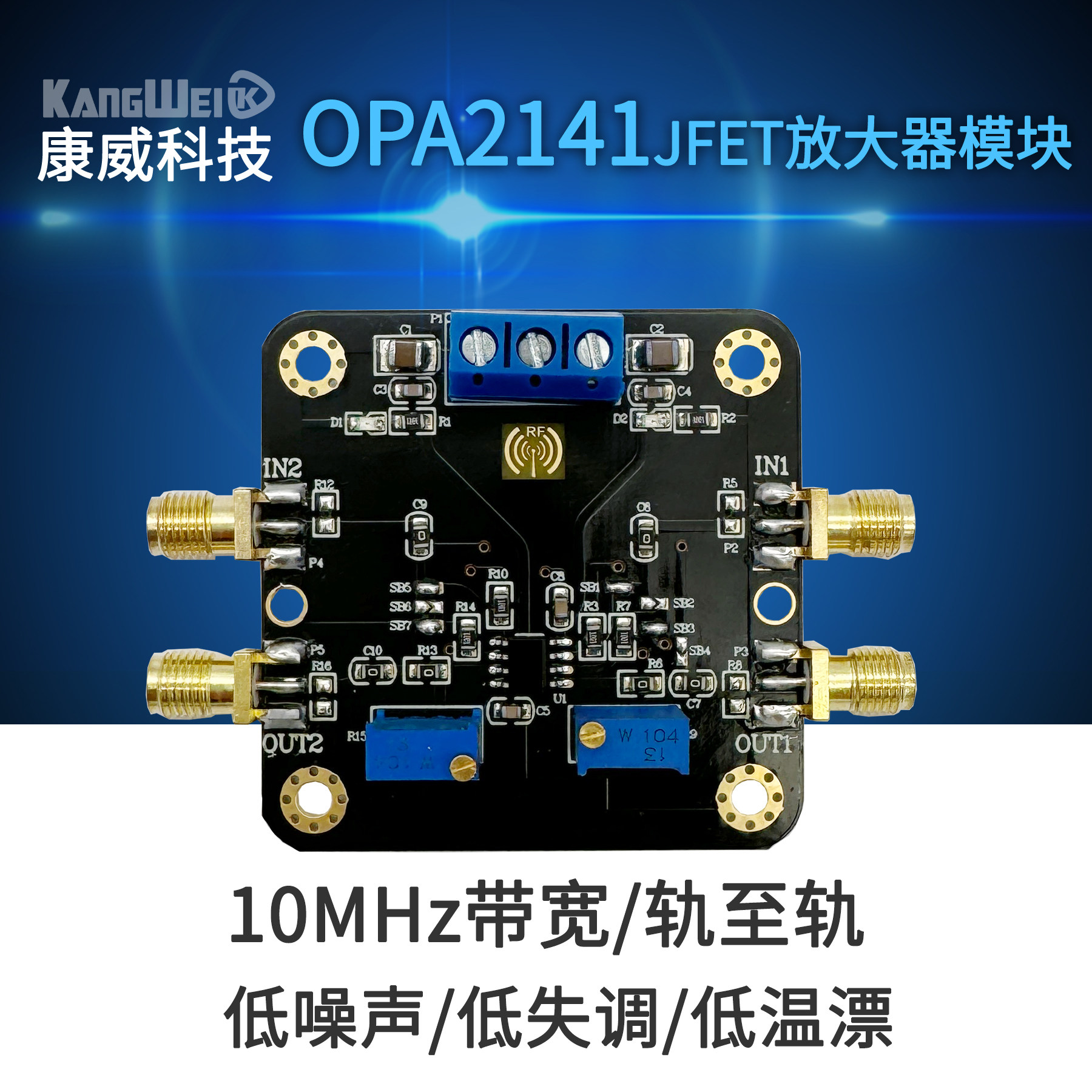 OPA2141 JFET放大器模块 10MHz带宽 低噪声低失调低温漂 轨至轨