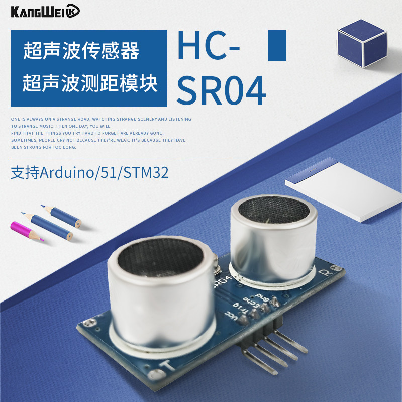 HC-SR04 超声波测距模块 支持Arduino/51/STM32 超声波传感器