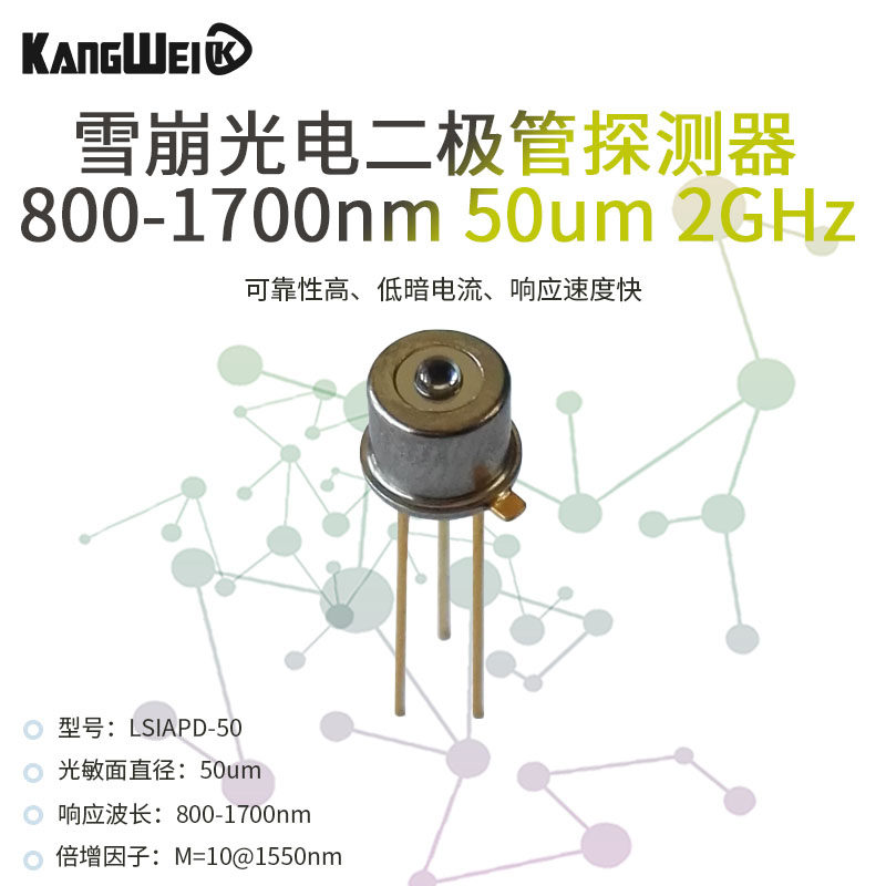 雪崩光电二极管探测器800-1700nm 50um 2GHz铟镓砷APD 可带光纤