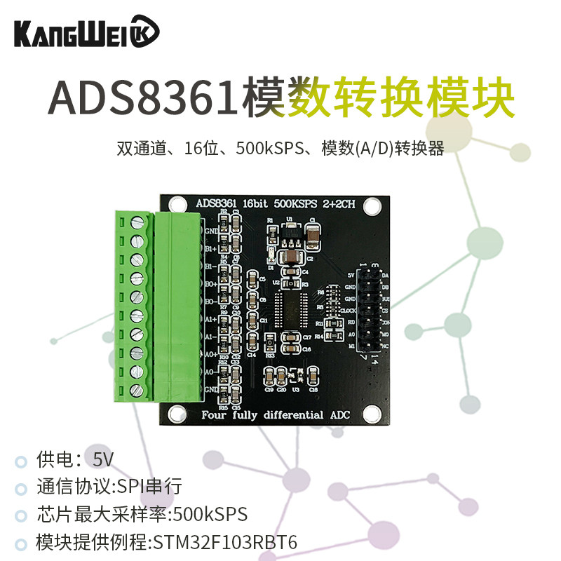 ADS8361数据采集模块 16位ADC 模数转换器 500KSPS 4通道全差分