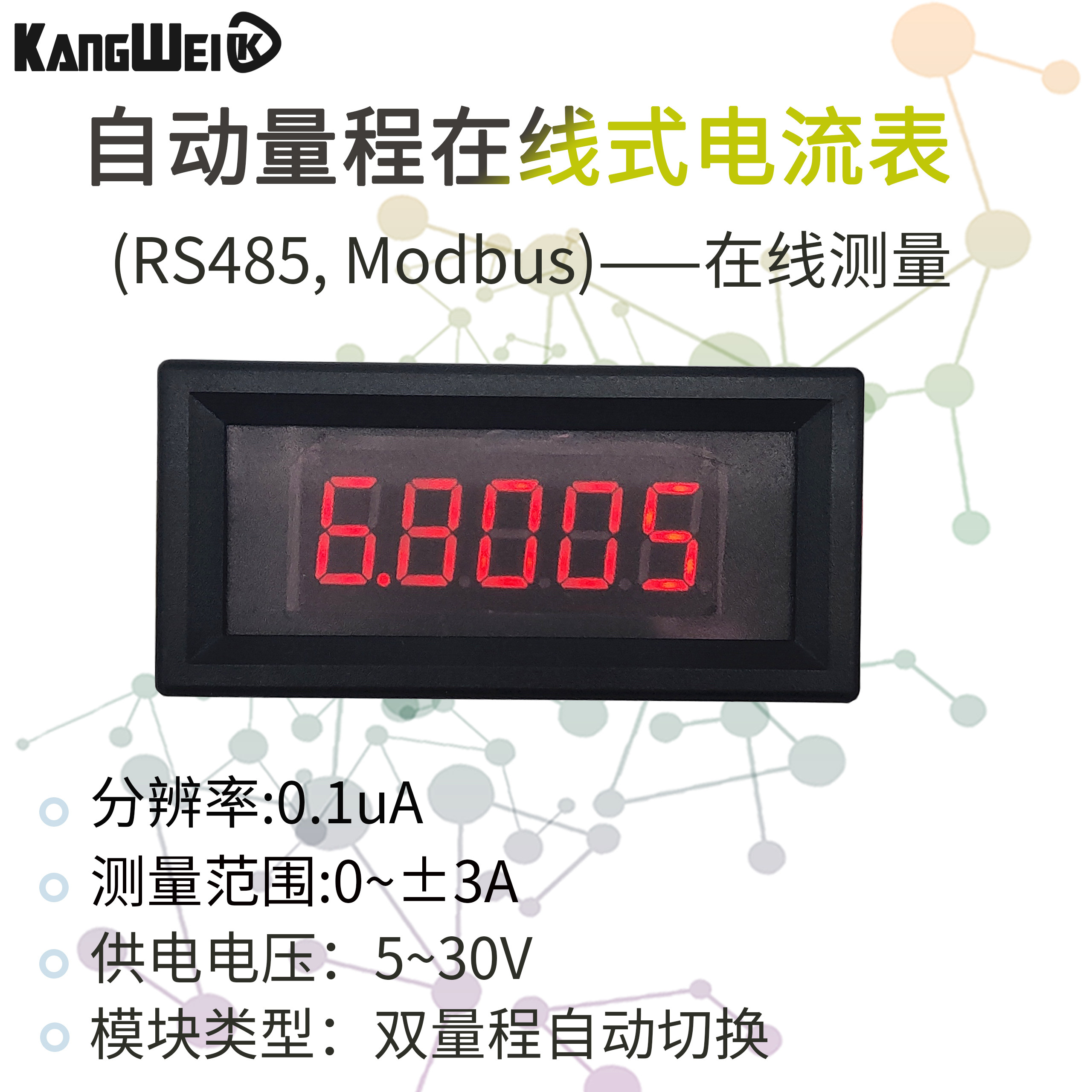 低功耗测量1uA-3A电流分析仪自动档毫安微安5位表老化在线485通讯