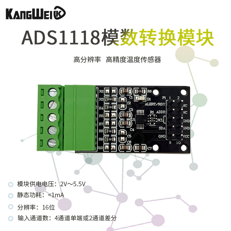 康威科技ADS1118 16位ADC模组 4路ADC转换器 SPI介面数据采集模组