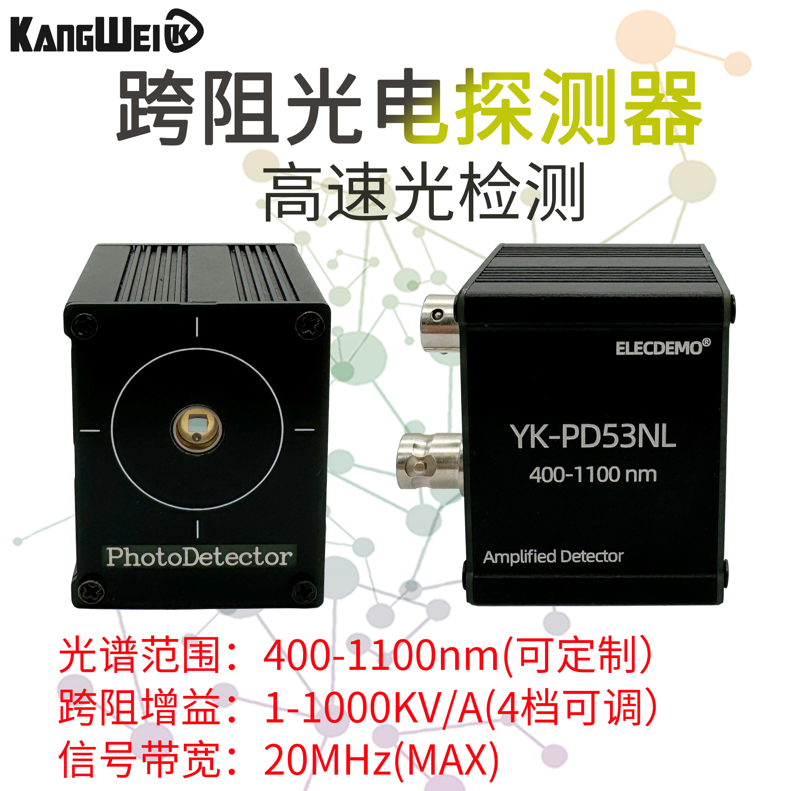 硅光电探测器4档增益可调PD高速跨阻放大20M光电二极管200-1700nm