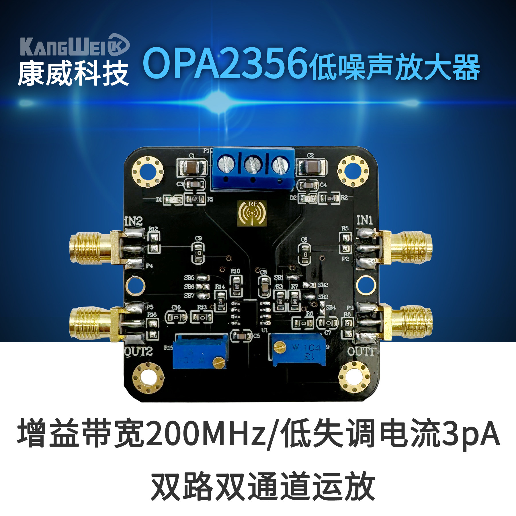 OPA2356低噪声放大器模块 增益带宽200MHz 低失调电流3pA