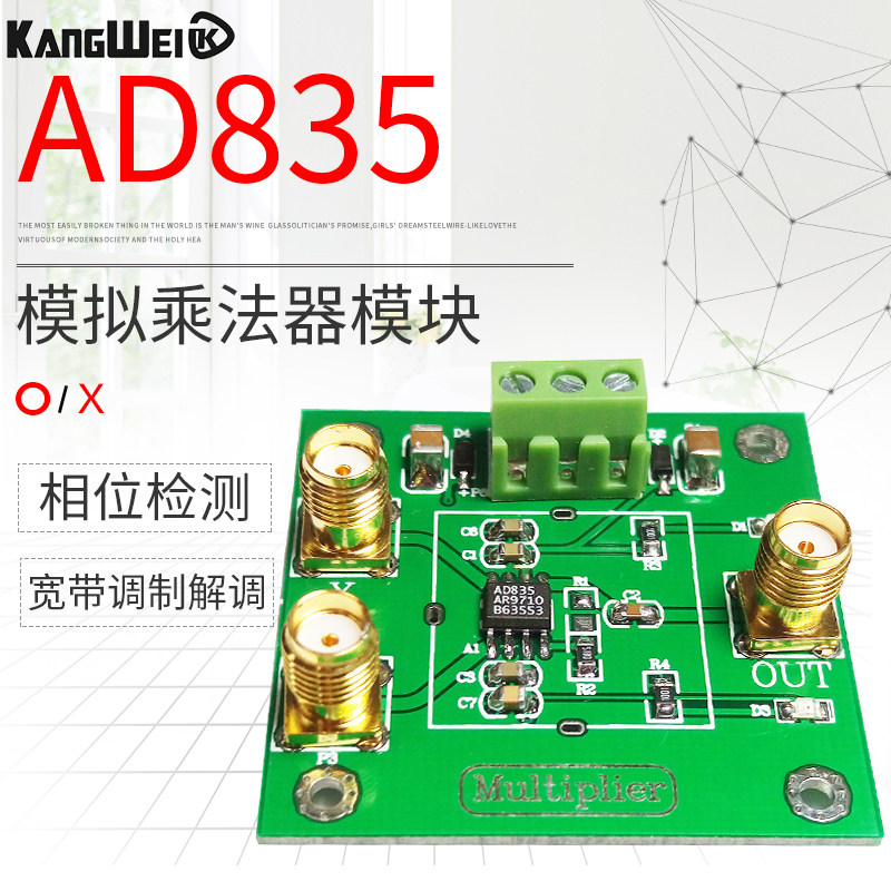 AD835模拟乘法器AM调制信号调理相位检测测量四象限乘法器混频