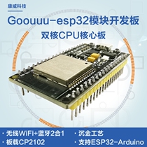 Goouuu-esp32 module development board ESP-WROOM-32 wireless WiFi Bluetooth dual-core CPU IoT