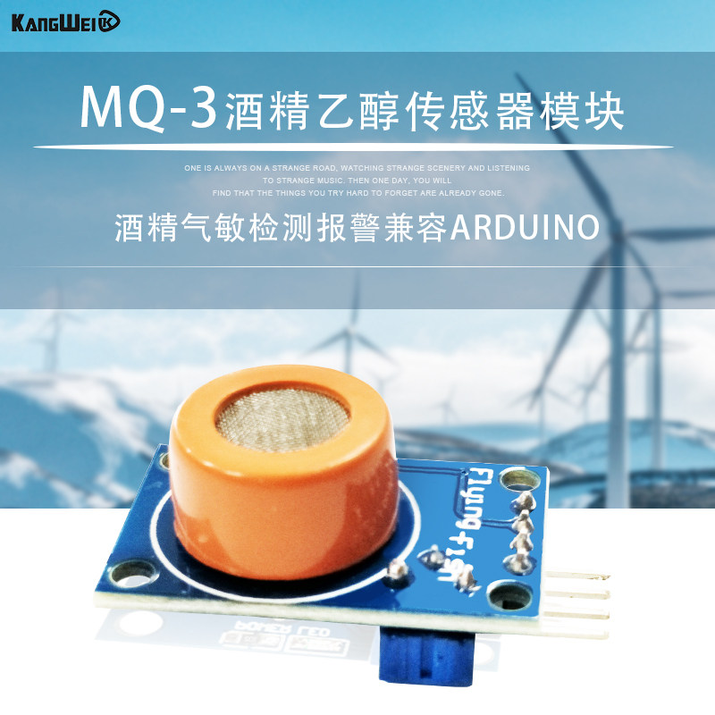 MQ-3酒精乙醇传感器模块 兼容arduino 酒精气敏检测报警