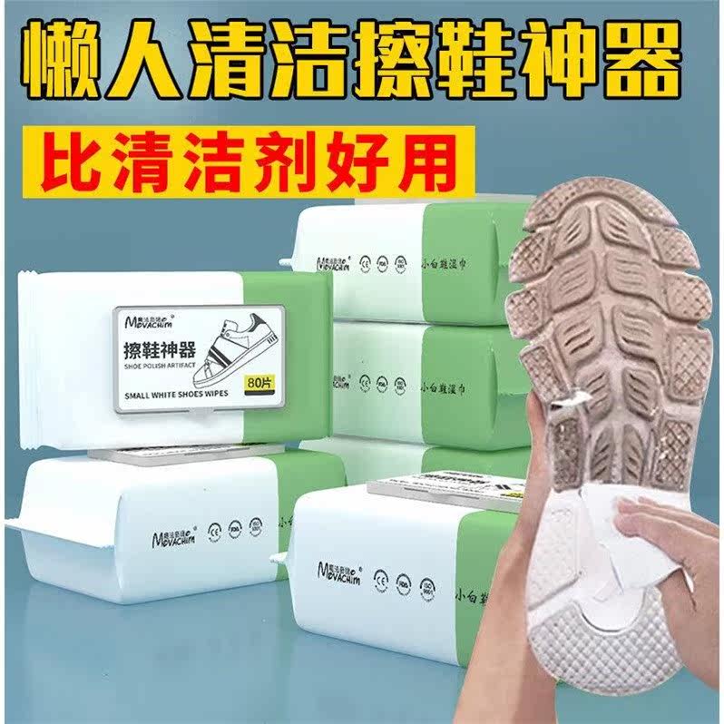 Shoe Polish Wet Wipes Small White Shoes God Ware Free Water Sneakers Clean Washing Shoes Special Sneakers Shoes Cleaning Shoes Cleaning