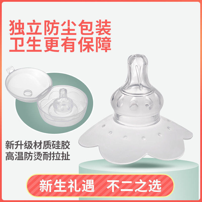 Nipple bed bag recessed breastfeeding nipple paste auxiliary breastfeeding artifact milk paste silicone breast shield anti-bite pain ultra-thin