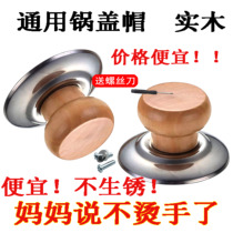 Wooden pot cover handle universal pot cap cap anti-scald ten thousand pot cap head cap can top handle old-fashioned lid handle accessories