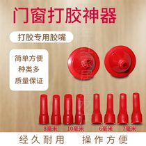 Door and window gluing artifact multifunctional duckbill head glass glue nozzle structure glue mouth beauty seam edge Special