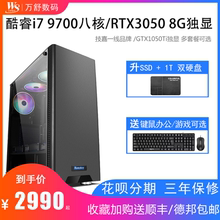 英特尔酷睿九代 i7 9700/ RTX3050/1050ti 独显台式电脑主机高配吃鸡游戏电竞主播diy配件组装整机图形设计