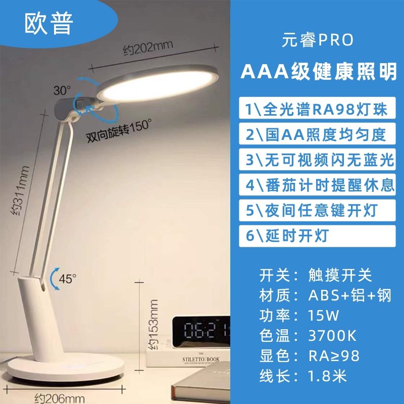 Opu Yuan Rui Pro full spectrum AAA Rated LED Eye Light Learning Table Light Dormitory Desk Students Read Dimming