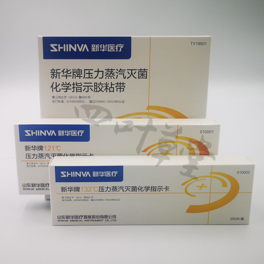 山东新华压力蒸汽消毒灭菌化学指示卡121℃试纸条132℃指示胶粘带