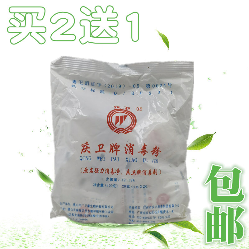 庆卫牌消毒粉 杀毒灭菌消毒剂除异味 家用学校医院餐厅工厂消毒粉