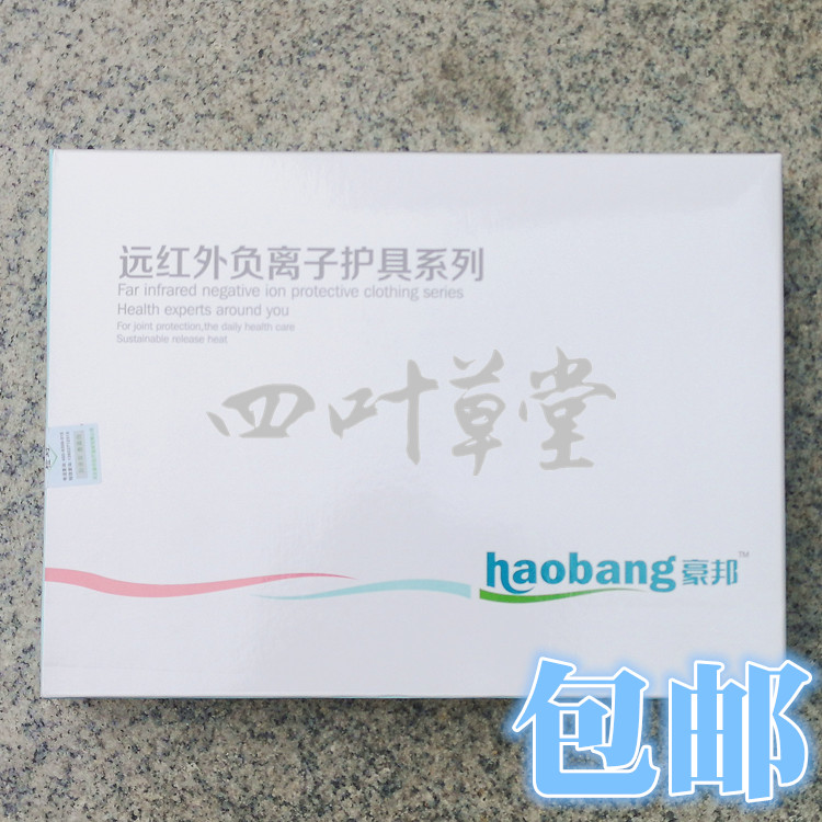 豪邦远红外负离子托玛琳自发热护腰/保暖磁疗护腰带家用护带包邮