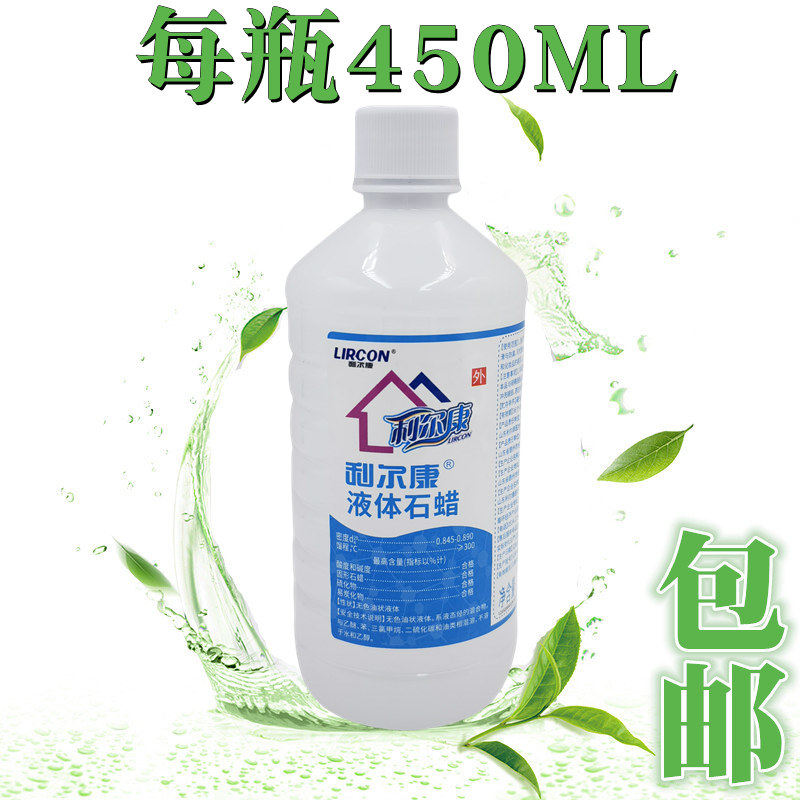 包邮利尔康轻质液状石蜡油医疗液体石蜡化学纯450ml润滑导管使用
