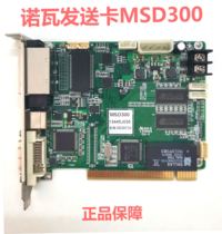  Nova Sending Card MSD300 MCTRL300(Suitable for MRV300 330Q 308 328 332 336)
