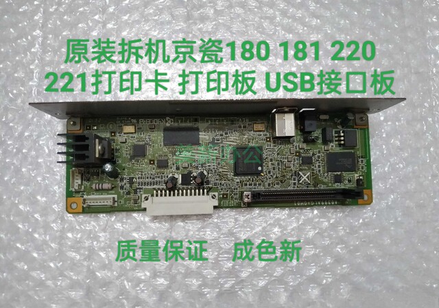Original Disassembled Kyocera 180 181 220 221 Printer Card, Print Board, USB Interface Board