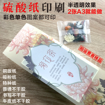 Customized sulfuric acid paper printing translucent pattern logo packaging box inner pad oil paper waist seal copy paper graduation design
