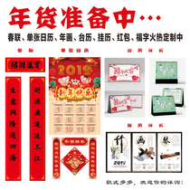 Spring Festival couplet couplet single calendar year painting calendar calendar calendar red envelope blessing character ring splint hot custom free template