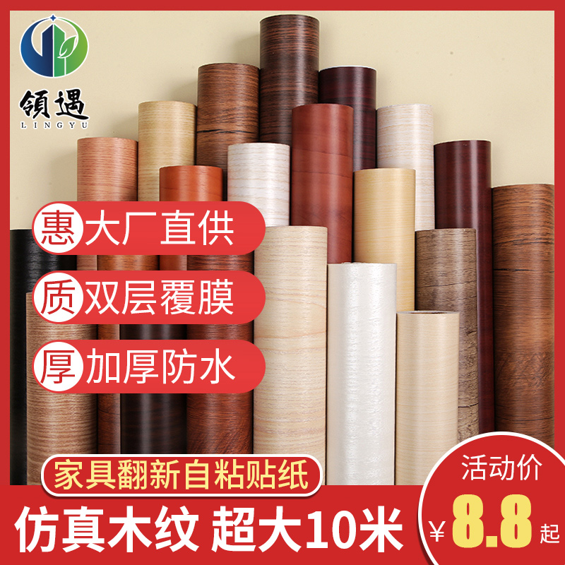 Boeing soft film waterproof self-adhesive wallpaper door stickers old furniture wardrobe sub-desk refurbished stickers wood grain wall stickers imitation wood