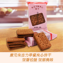 New goods 9 months Kangyuan chocolate sandwich biscuits nostalgic snacks snacks Snacks pastry 500g independent small package